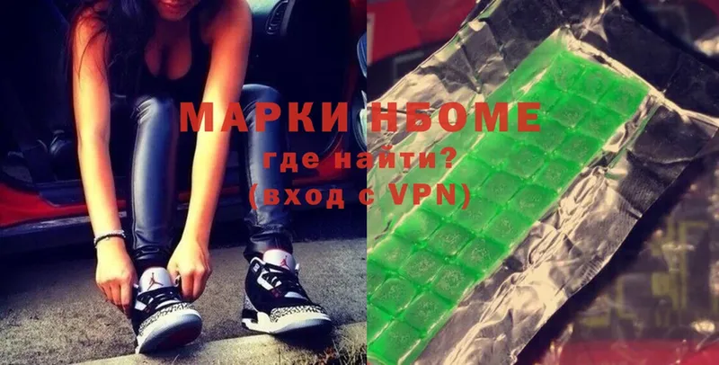 Марки N-bome 1,8мг Удомля